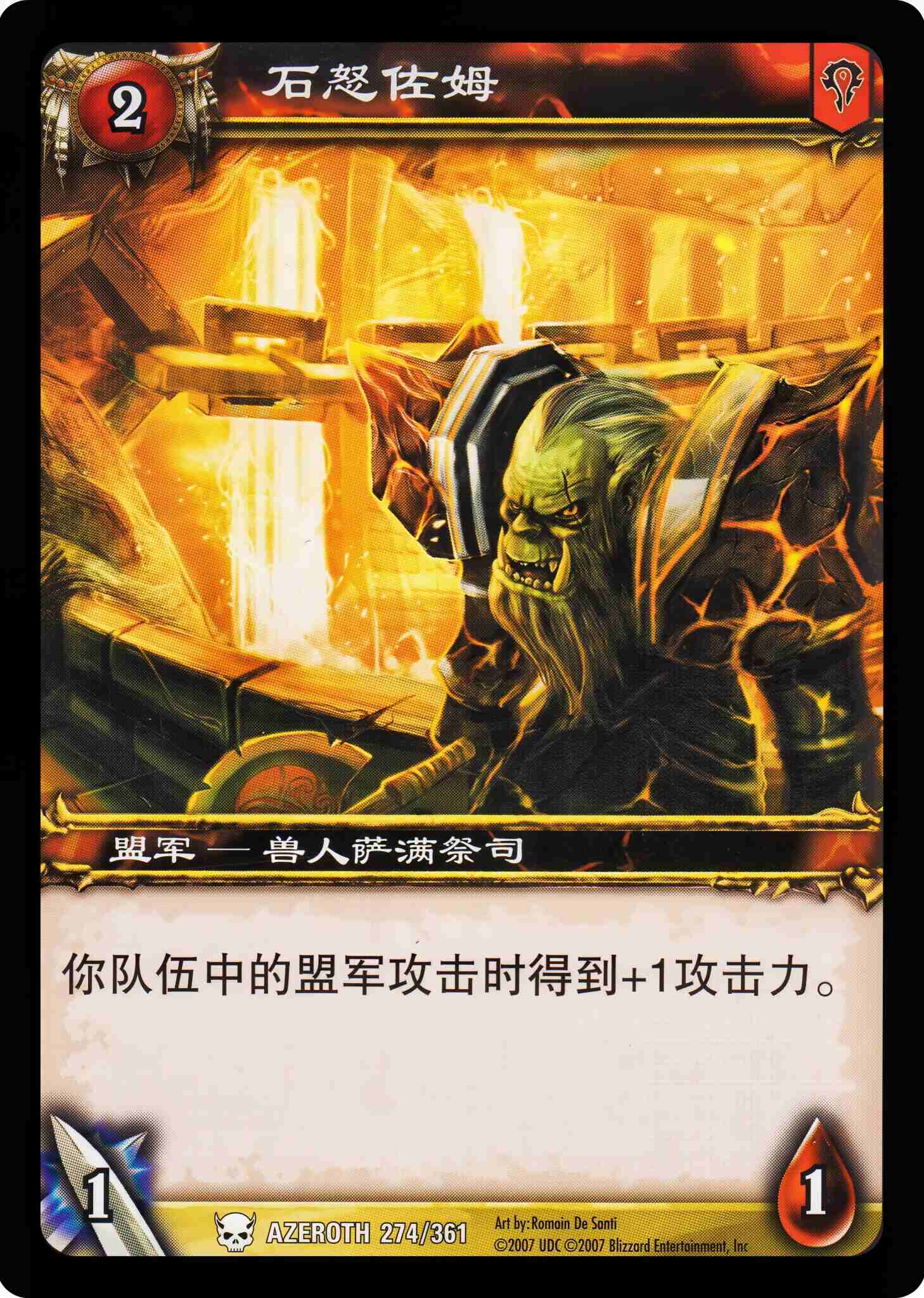 石怒佐姆 中文图片